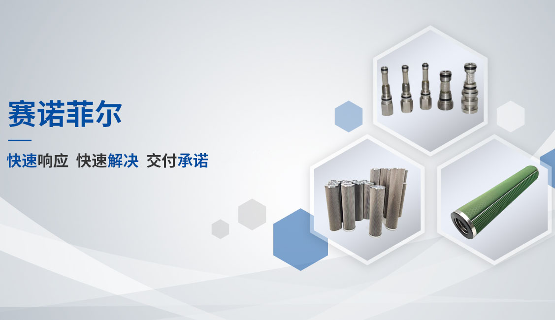 新鄉(xiāng)市賽諾菲爾過濾技術(shù)有限公司